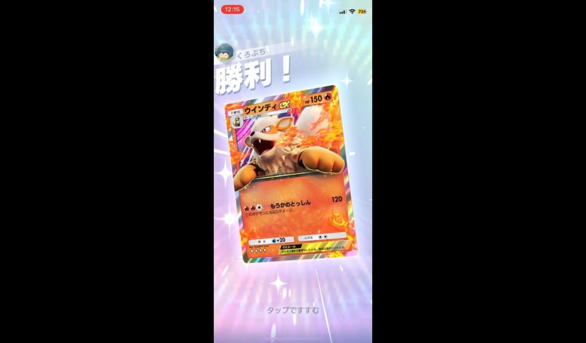 【ポケポケ】環境ぶっ刺さりデッキ完成！ #ポケポケ #ポケモン #ポケカ #ブーバー #ウインディex #ファイヤー #ファイヤーex #ゲーム #ポケットモンスター #short