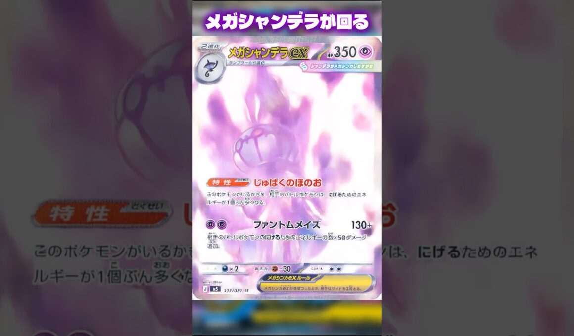 【ポケカ】メガシャンデラに火を灯すカード変化 #ポケポケ #shorts