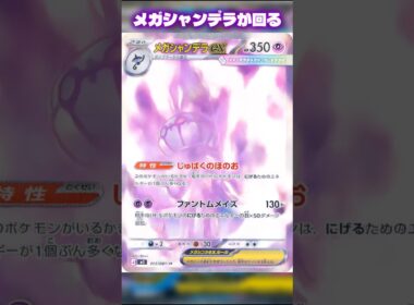 【ポケカ】メガシャンデラに火を灯すカード変化 #ポケポケ #shorts