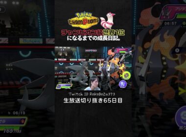 【ポケモンチャンピオンズ】現環境最強型メガムクホークが強すぎた！とある一手で相手を完全に詰ませて降参強要。【ランクマッチ／生放送切り抜き】