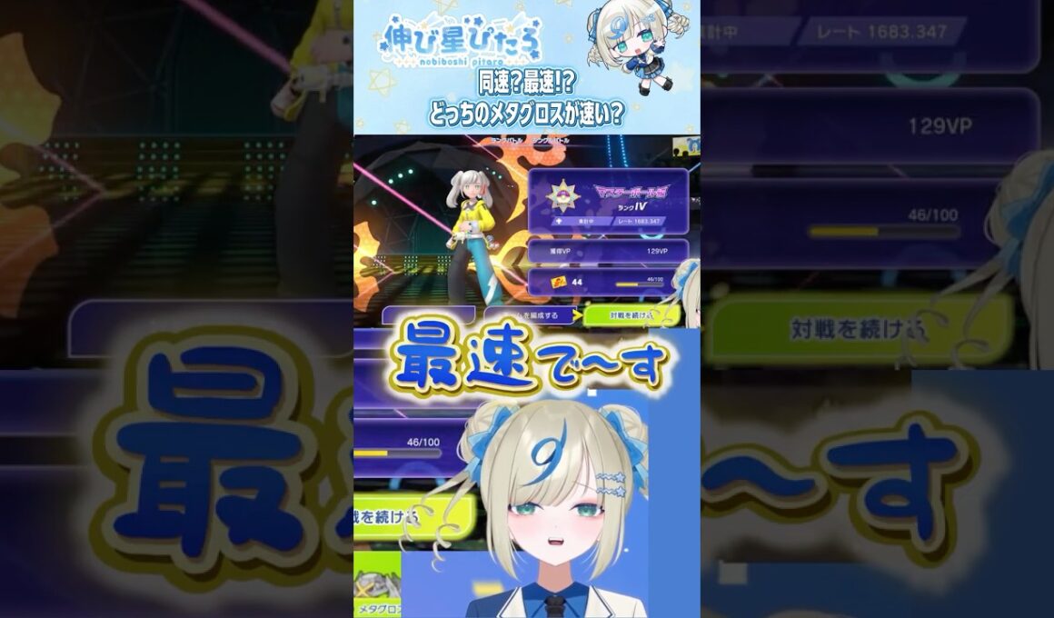 メタグロスのすばやさラインどうすれば・・・ #ポケモンチャンピオンズ  #ポケチャン