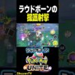 【超遠距離】援護射撃 #ポケモン  #shorts