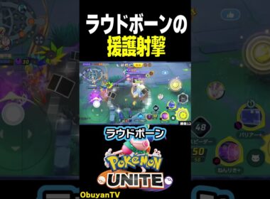 【超遠距離】援護射撃 #ポケモン  #shorts