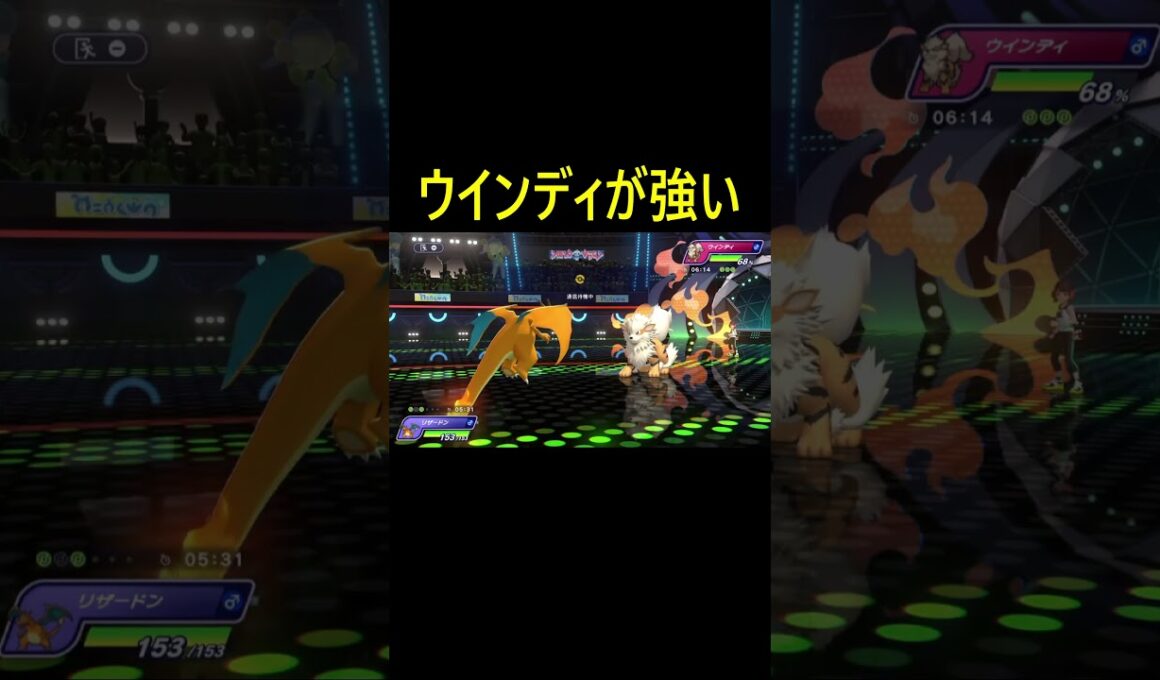 ウインディが強い