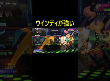ウインディが強い
