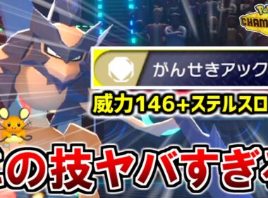 『バサギリ』というもっと評価されるべきポケモン【ポケモンチャンピオンズ実況】