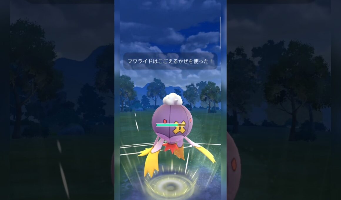 #環境に多いトリトドンに対抗出来るポケモンはフワライドじゃない？#ポケモンgo #ポケモン #pokemongo