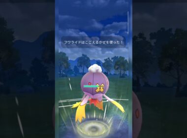 #環境に多いトリトドンに対抗出来るポケモンはフワライドじゃない？#ポケモンgo #ポケモン #pokemongo