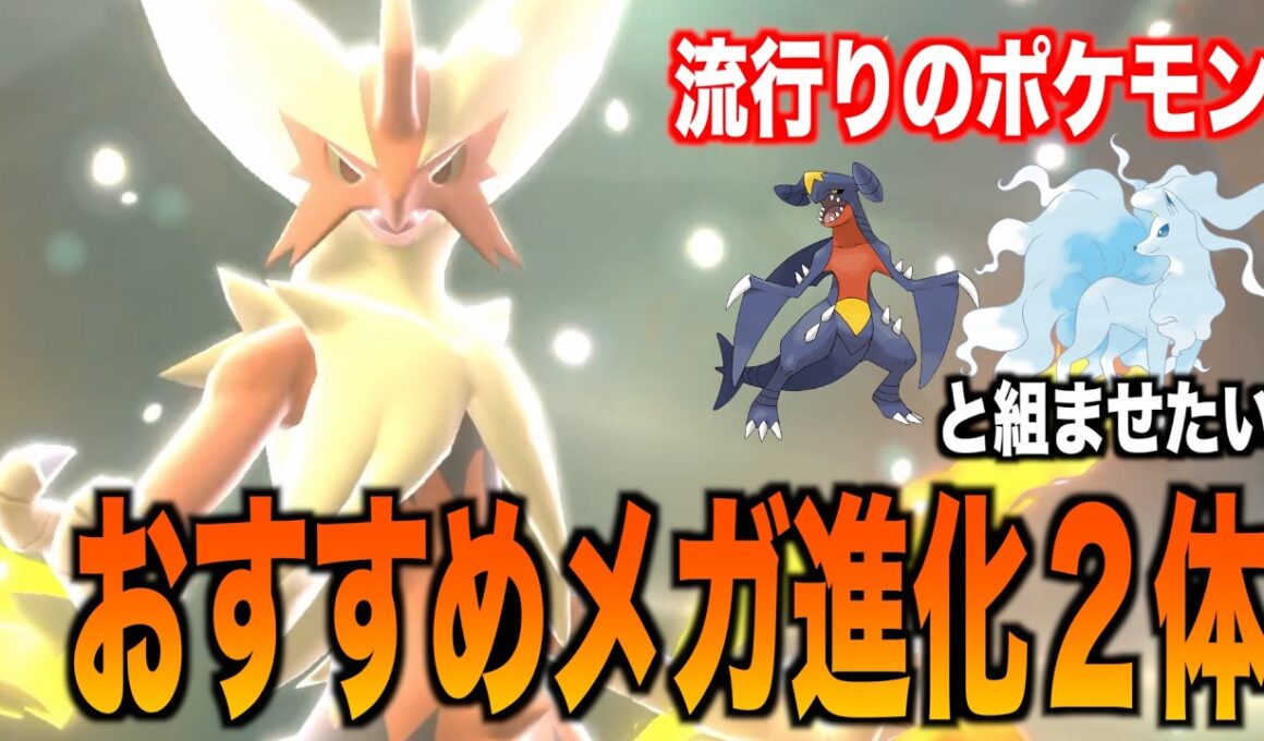 流行り確定のキュウコン&ガブリアスと相性抜群メガ進化２体で勝率が上がりまくりました【ポケモンチャンピオンズ】