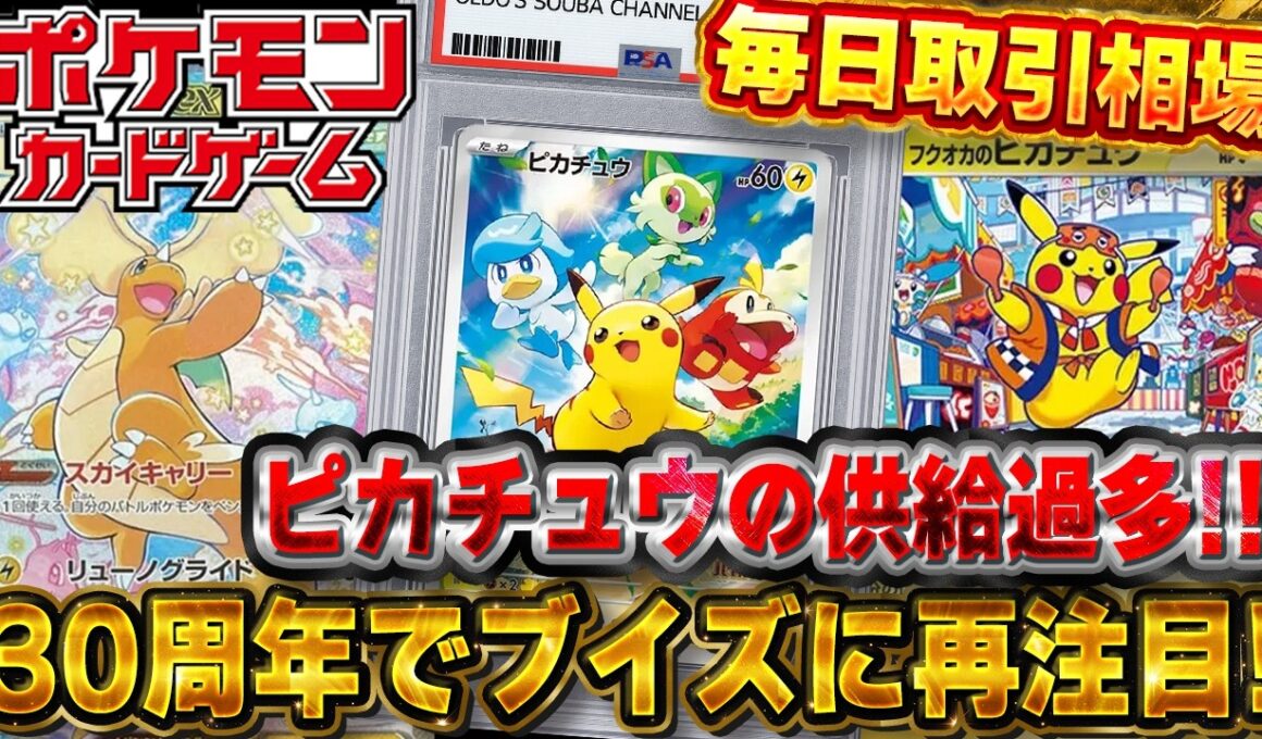 【ポケモンカード】高騰カードはどれ？遂にピカチュウに鑑定品供給過多の兆し｜でもリザードンは高取引継続!20位~10位の取引にブイズが大量ランクイン!【PSA10&相場】