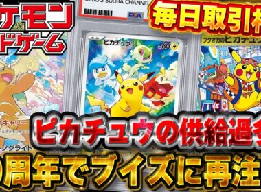 【ポケモンカード】高騰カードはどれ？遂にピカチュウに鑑定品供給過多の兆し｜でもリザードンは高取引継続!20位~10位の取引にブイズが大量ランクイン!【PSA10&相場】
