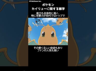 ポケモン 1分でわかるカイリュー Pokemon #ポケモン #pokemon #ポケットモンスター