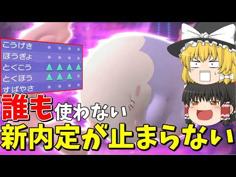 【新内定】育ち切ったムシャーナが想像以上に化け物でした【ゆっくり実況】【ポケチャン】
