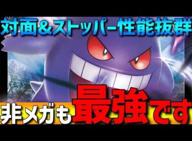 【対面最強】対面&ストッパー性能抜群！タスキみちづれゲンガーが強すぎるwww【#ポケモンチャンピオンズ 】