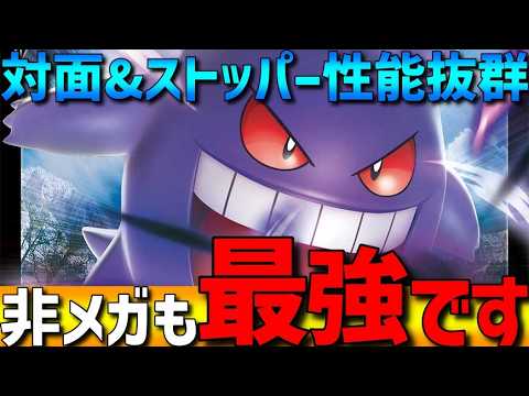 【対面最強】対面&ストッパー性能抜群！タスキみちづれゲンガーが強すぎるwww【#ポケモンチャンピオンズ 】