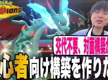 【ポケモンチャンピオンズ】初心者向け構築で試運転中、メガリザードンXで無双してしまういろは【いろっちゃんねる切り抜き】