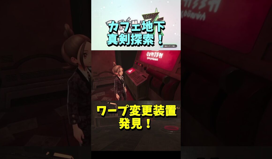 頼む。捕まれ！【ポケモンレジェンズZA】Part206 #ポケモン   #shorts #short   #フラダリカフェ #AZ #フラダリ #フレア団アジト #ラクライ #ライボルト #ダンバル