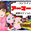 【ランクマ】環境のポケモン達を冷笑するアーマーガア【ポケモンチャンピオンズ】【#pokemonchampions 】【うさごん】