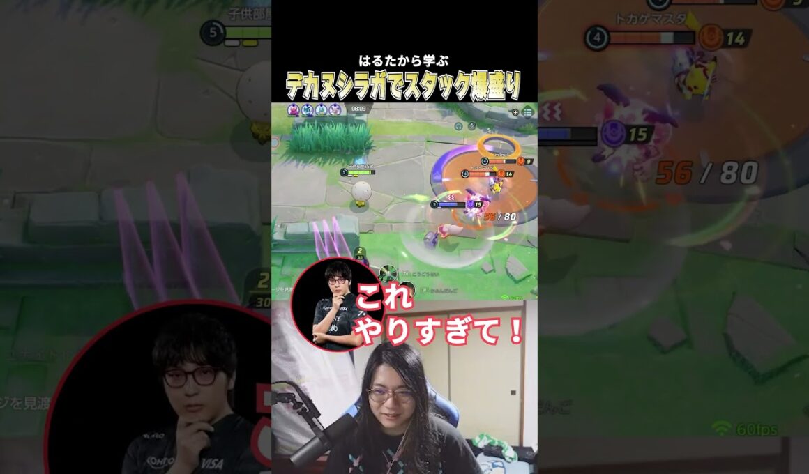 【はるたに学ぶ】デカヌ×シラガでスタックを爆盛りする術を学ぶこどおじ #じみぺん  #ポケモンユナイト #pokemonunite #デカヌチャン #ワタシラガ