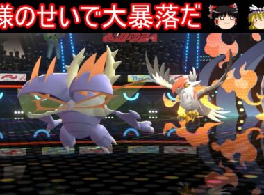 カイロス株を大暴落させたふざけた特性の鳥がいるらしい【ポケモンチャンピオンズ】【ゆっくり実況】
