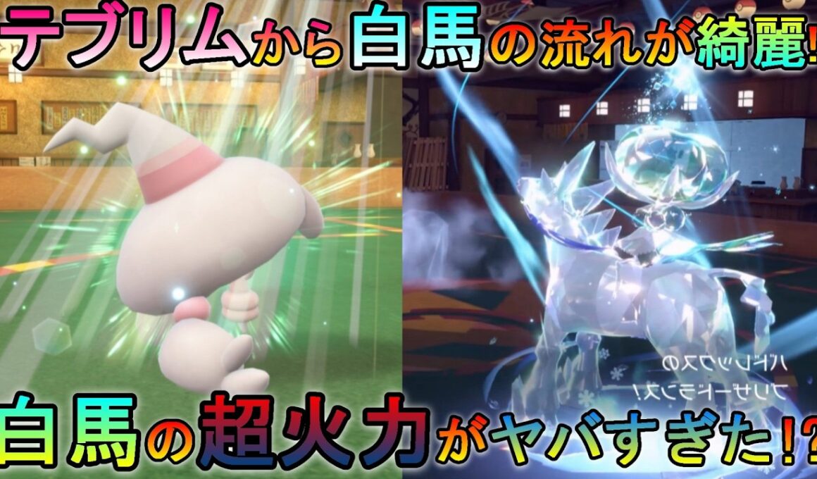 【ポケモンSV】テブリムのトリルから白バドの流れが綺麗すぎる!?【春日部つむぎ】#ポケモンsv #シングルバトル #テブリム #バドレックス #レギュレーションi #春日部つむぎ #voicevox