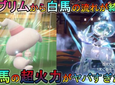 【ポケモンSV】テブリムのトリルから白バドの流れが綺麗すぎる!?【春日部つむぎ】#ポケモンsv #シングルバトル #テブリム #バドレックス #レギュレーションi #春日部つむぎ #voicevox