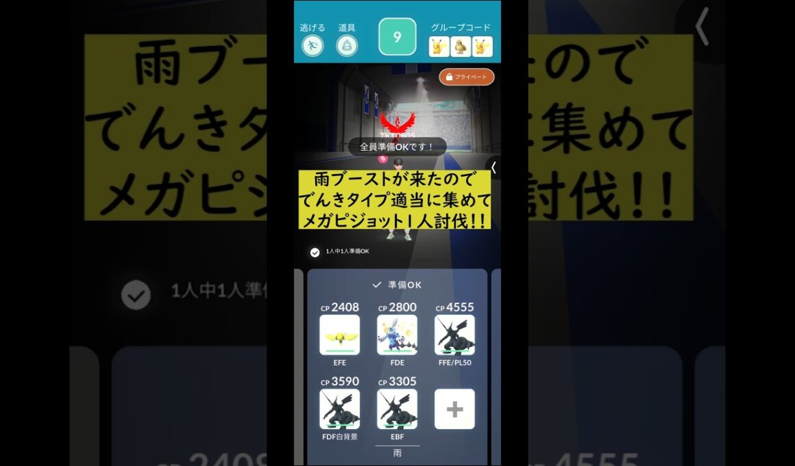 メガピジョット1人討伐に挑戦！！ ゼクロム1体以外未強化ww #ポケモン #ソロ討伐 #ポケモンgo