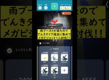 メガピジョット1人討伐に挑戦！！ ゼクロム1体以外未強化ww #ポケモン #ソロ討伐 #ポケモンgo