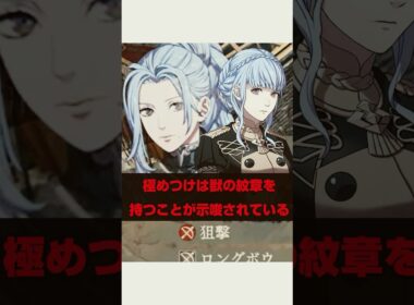 FE新作の新キャラに風花雪月の面影が…