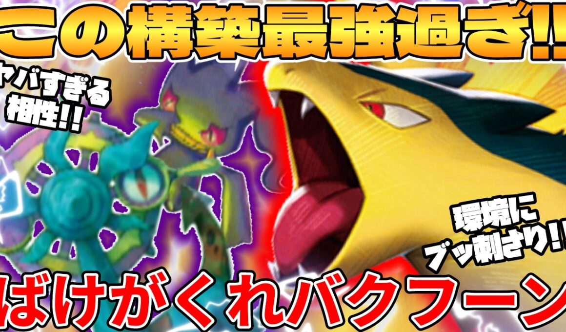 【ポケカ対戦】ばけがくれ ＆ ヒビキのバクフーンデッキが最強過ぎる
