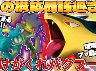 【ポケカ対戦】ばけがくれ ＆ ヒビキのバクフーンデッキが最強過ぎる
