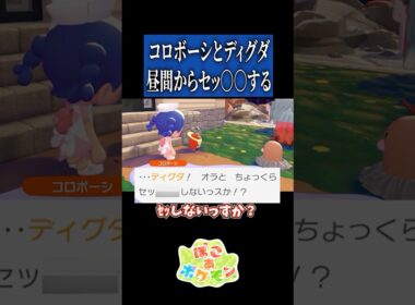コロボーシとディグダがセッ〇〇するみたいです【ぽこ あ ポケモン】