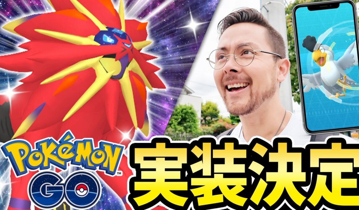 色違いソルガレオだとぉお！？イキリンコ実装ぉお！！ぇ色違いソルガレオだたぉおお！？(笑)【ポケモンGO】