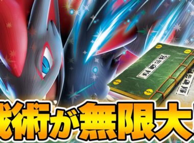 【ポケカ】超高難度ですが、使いこなせば最強です。Nのゾロアークexの変化の書で戦術の幅を広げよう！