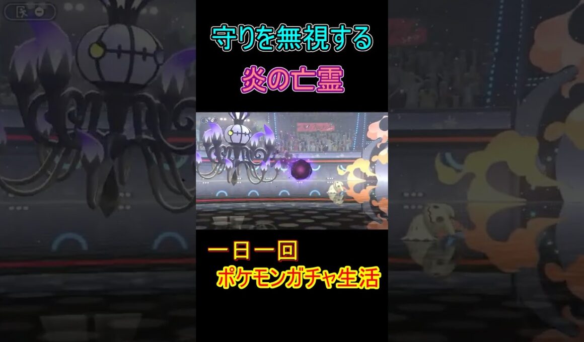 23日目　シャンデラ【ポケモンチャンピオンズ】 #ポケモン#shorts #チャンピオンズ#シャンデラ