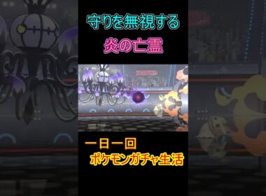 23日目　シャンデラ【ポケモンチャンピオンズ】 #ポケモン#shorts #チャンピオンズ#シャンデラ