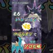 コバルオンで星６ハリーマンをソロ攻略     　#ポケモンsv #テラレイド #shorts