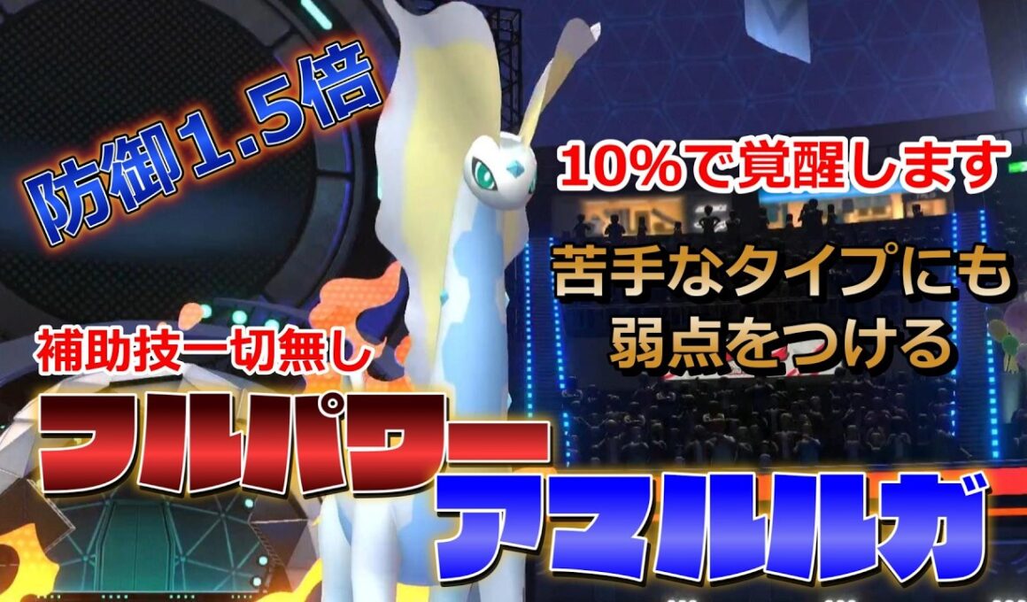 対面負けなしアマルルガがやばすぎるwwwww【ポケモンチャンピョンズ】