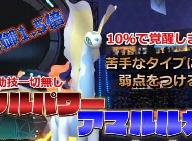 対面負けなしアマルルガがやばすぎるwwwww【ポケモンチャンピョンズ】