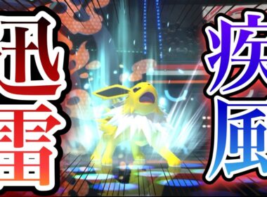 使用率TOP3にガン有利！？超高速アタッカーなのに搦め手も行けるサンダースがやばすぎる！【ポケモンチャンピオンズ】