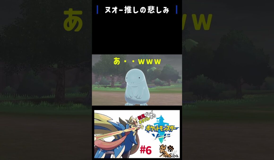 ヌオー推しの悲しみ #ポケモン #ゲーム実況 #pokemon #ヌオー