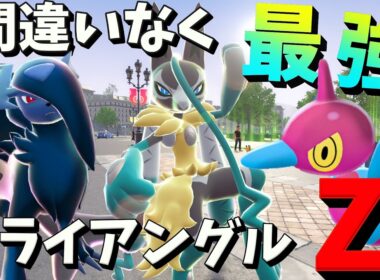 ポケモンZAで間違いなく最強なZポケモンメガアブソルZ メガルカリオZ ポリゴンZで完全無双！【ポケモンZA】【ゆっくり実況】