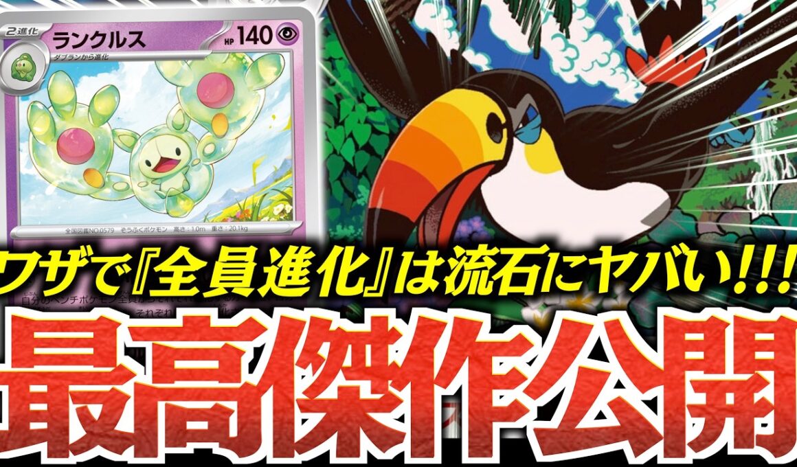 視聴者さんから教えてもらった『ランクルス』が凄かった！！『ドデカバシ』が大量発生で高火力が止まらない！！！【vsメガドリュウズ】