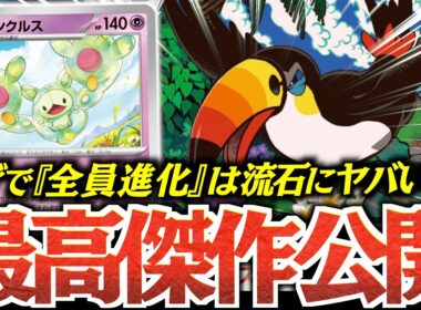視聴者さんから教えてもらった『ランクルス』が凄かった！！『ドデカバシ』が大量発生で高火力が止まらない！！！【vsメガドリュウズ】