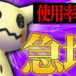 【遂に最強環境復活へ】新アイテム追加で”使用率2位まで爆上がり”している『ミミッキュ』超強いわｗｗｗ【ポケチャン】