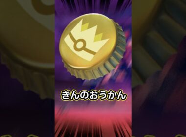 【ポケモンGO🔥】神イベント登場！きんのおうかんやザシアンザマゼンタがエナジーを落とす期間限定イベントがくるぞッ！ #ポケモン #ポケモンgo #shorts