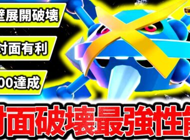 現環境最強のメガシンカは『メガメタグロス』です。壁展開完全破壊×神技範囲の最強性能でチャンピオンズ爆速レート2000達成！！！[ポケモンチャンピオンズ]