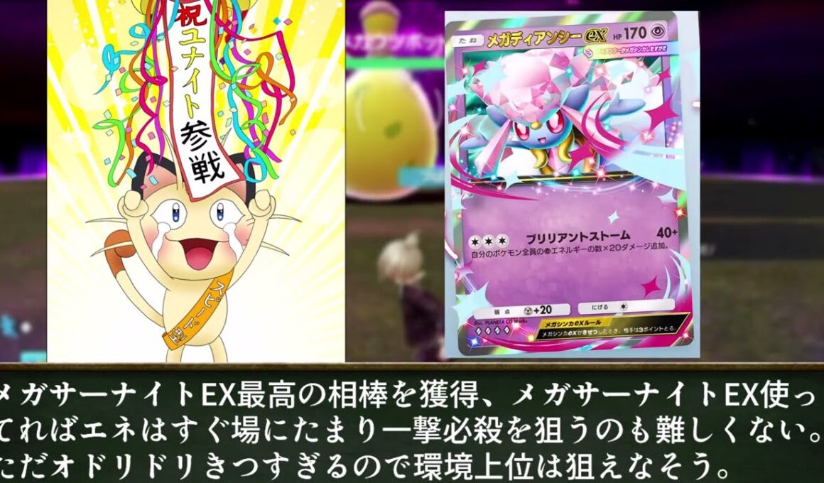 ニャースと見るポケポケミラクルデイズ先行公開カード評価予想　ランクマッチ基準