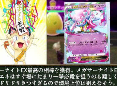 ニャースと見るポケポケミラクルデイズ先行公開カード評価予想　ランクマッチ基準