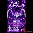 ルナアーラなんだって‼️